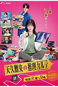 Постер к сериалу «Таинственная карта Такао Амэку (2025)»