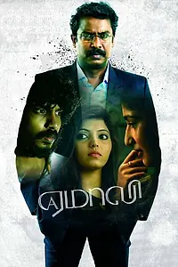 Постер к фильму «ஏமாலி (2018)»