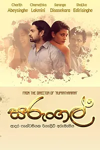 Постер к фильму «Sarungal (2018)»