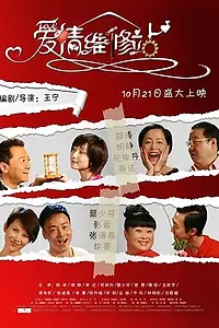 Постер к фильму «Клиника любви (2010)»
