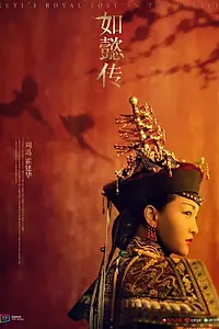 Постер к сериалу «Легенда о Жуи (2018)»