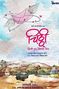 Постер к фильму «Chitthi (2018)»
