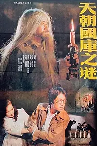 Постер к фильму «Tian chao guo ku zhi mi (1990)»