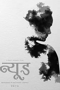 Постер к фильму «Nude: Chitraa (2018)»