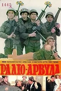 Главный постер фильма «Radio-Arvyla (1986)»