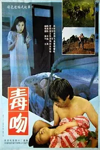 Постер к фильму «Du wen (1992)»