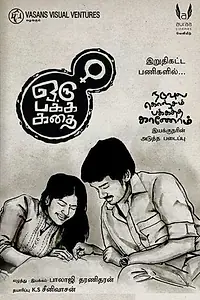 Главный постер фильма «Oru Pakka Kathai (2020)»