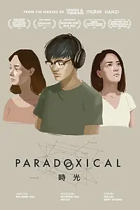 Постер к фильму «時光 (2017)»