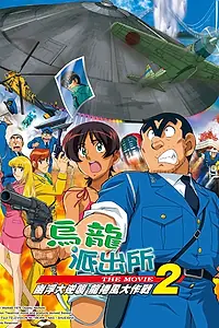 Главный постер аниме «Котикамэ: Атака НЛО! Операция «Торнадо» (2003)»