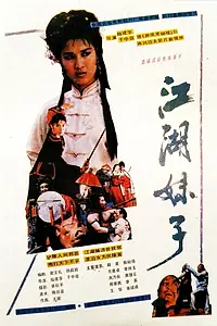 Постер к фильму «Sister Outlaw (1989)»