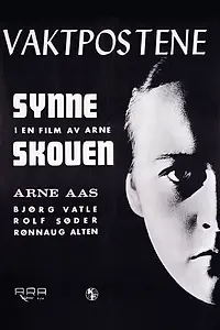 Постер к фильму «Стража (1965)»