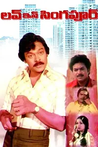 Постер к фильму «Love In Singapore (1980)»