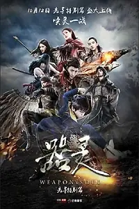 Главный постер сериала «Оружие и душа (2016)»