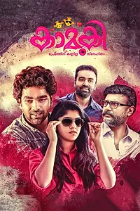 Постер к фильму «കാമുകി (2018)»