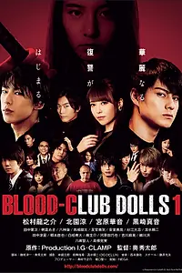 Постер к фильму «Blood-Club Dolls 1 (2018)»