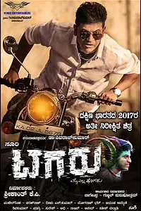 Постер к фильму «Tagaru (2018)»