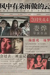 Постер к фильму «Игра теней (2018)»