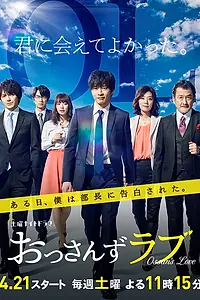 Главный постер сериала «Любовь старичка (2018)»