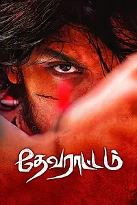 Постер к фильму «தேவராட்டம் (2019)»