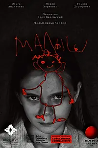 Постер к фильму «Малыш (2024)»
