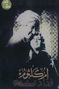 Постер к фильму «Ведад (1936)»