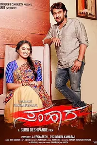 Постер к фильму «Samhaara (2018)»
