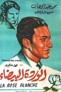 Главный постер фильма «Белая роза (1933)»