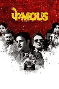 Постер к фильму «फेमस (2018)»