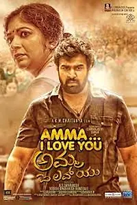 Главный постер фильма «Amma I love you (2018)»