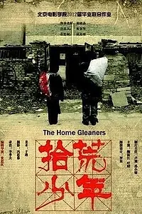 Главный постер фильма «Shi huang shao nian (2012)»