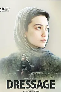 Постер к фильму «Выездка (2018)»