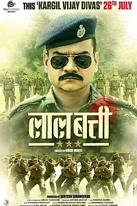 Постер к фильму «लाल बत्ती (2019)»