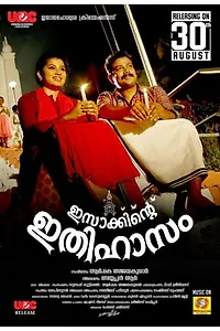 Главный постер фильма «Isakkinte Ithihasam (2019)»