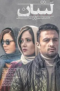 Постер к фильму «Hattrick (2018)»