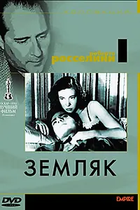 Постер к фильму «Земляк (1946)»