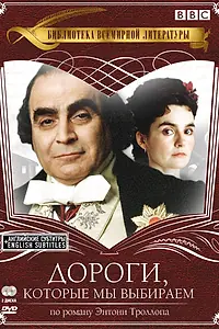 Главный постер сериала «Дороги, которые мы выбираем (2001)»