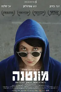Постер к фильму «Монтана (2017)»