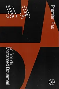 Постер к фильму «Premier pas (1980)»