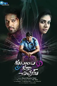 Постер к фильму «Kutumba Katha Chitram (2017)»