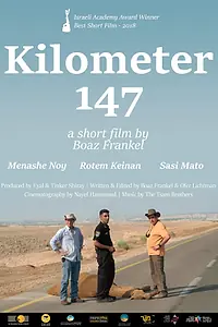 Постер к фильму «קילומטר 147 (2017)»