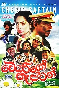 Постер к фильму «Cheerio Captain (1995)»