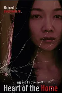 Постер к фильму «Heart of the Home (2021)»