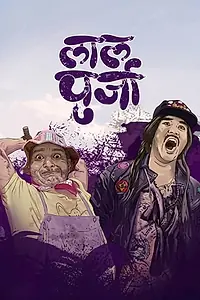 Постер к фильму «Lalpurja (2018)»