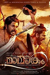 Постер к фильму «Мамангам (2019)»