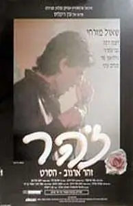 Постер к фильму «Зохар (1993)»