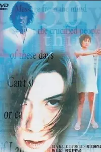 Постер к фильму «30 (1997)»