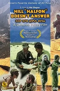 Главный постер фильма «Возвышеность «Хальфон» не отвечает (1976)»