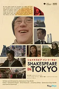 Главный постер фильма «Шекспир в Токио (2018)»