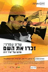 Главный постер фильма «Imma Mitchatenet Im Avram (1997)»