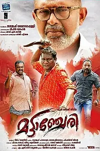 Постер к фильму «Mattancherry (2018)»